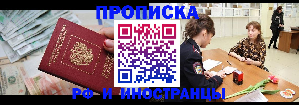 временная регистрация в Великом Новгороде