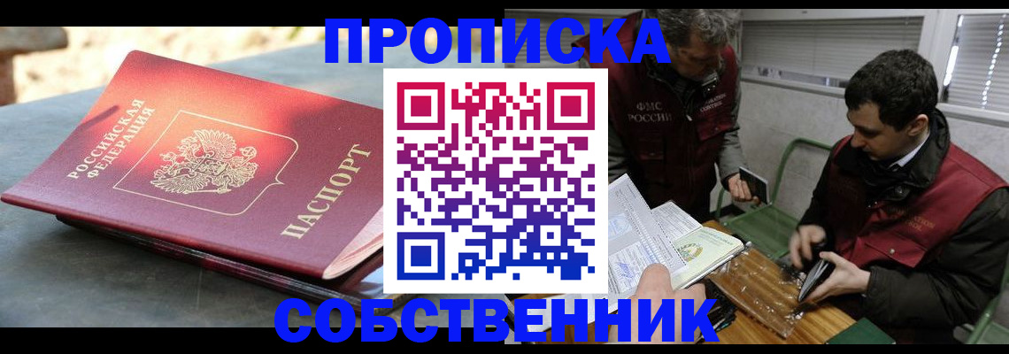 прописка от собственника в Великом Новгороде