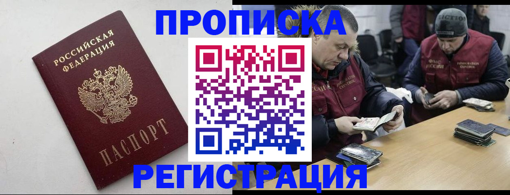 временная прописка в Великом Новгороде